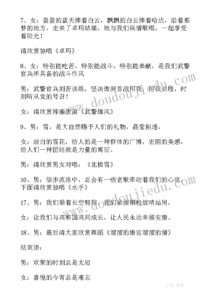 2023年广播体操比赛主持人串词开场白(大全5篇)