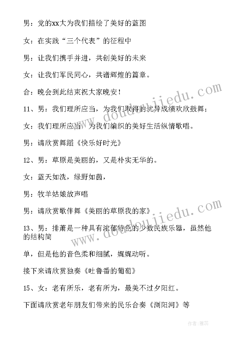 2023年广播体操比赛主持人串词开场白(大全5篇)