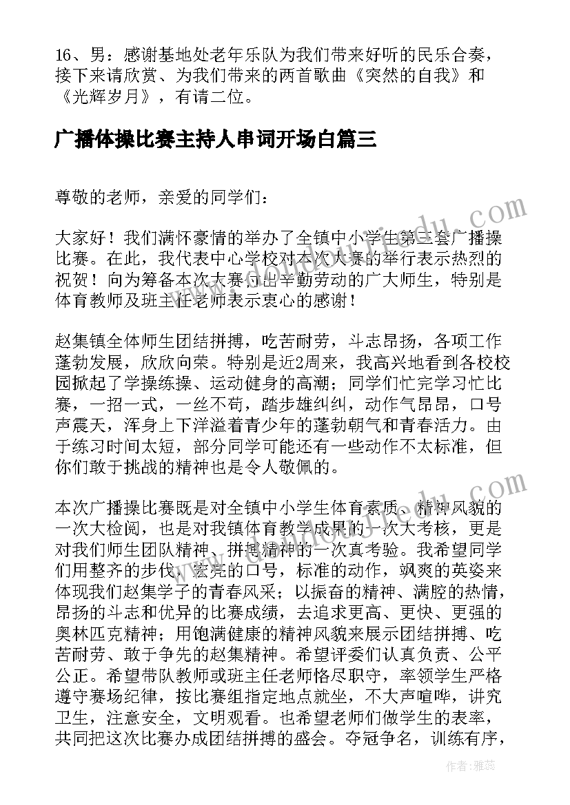 2023年广播体操比赛主持人串词开场白(大全5篇)