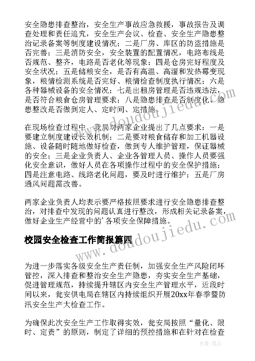 校园安全检查工作简报(精选10篇)