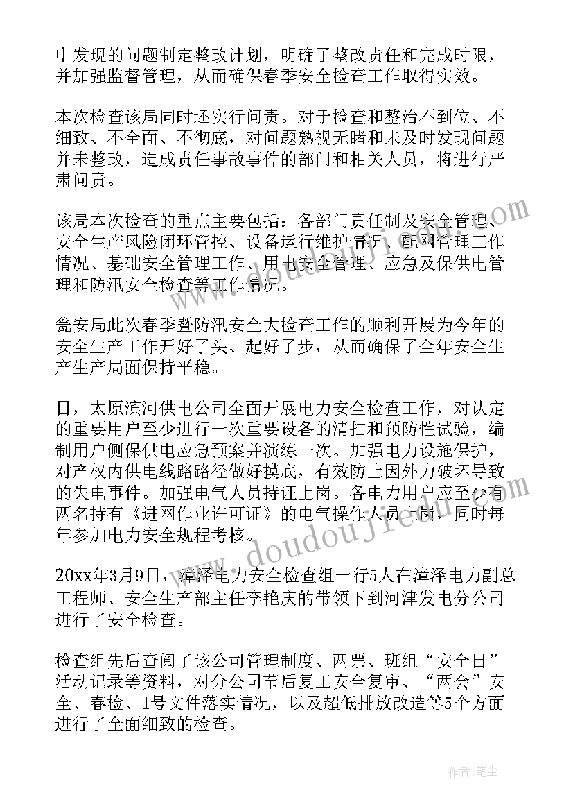 校园安全检查工作简报(精选10篇)