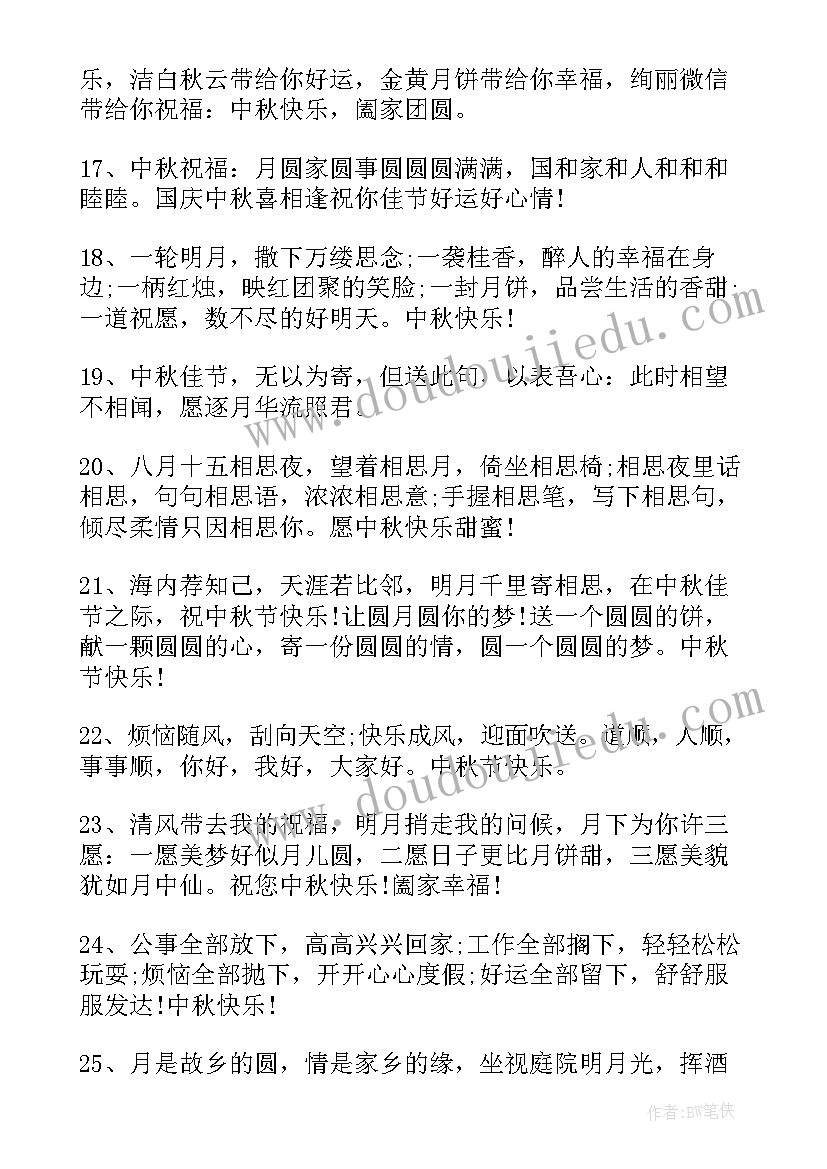 2023年中秋佳节祝公司的祝福语 暖心的中秋佳节祝福语(优质6篇)