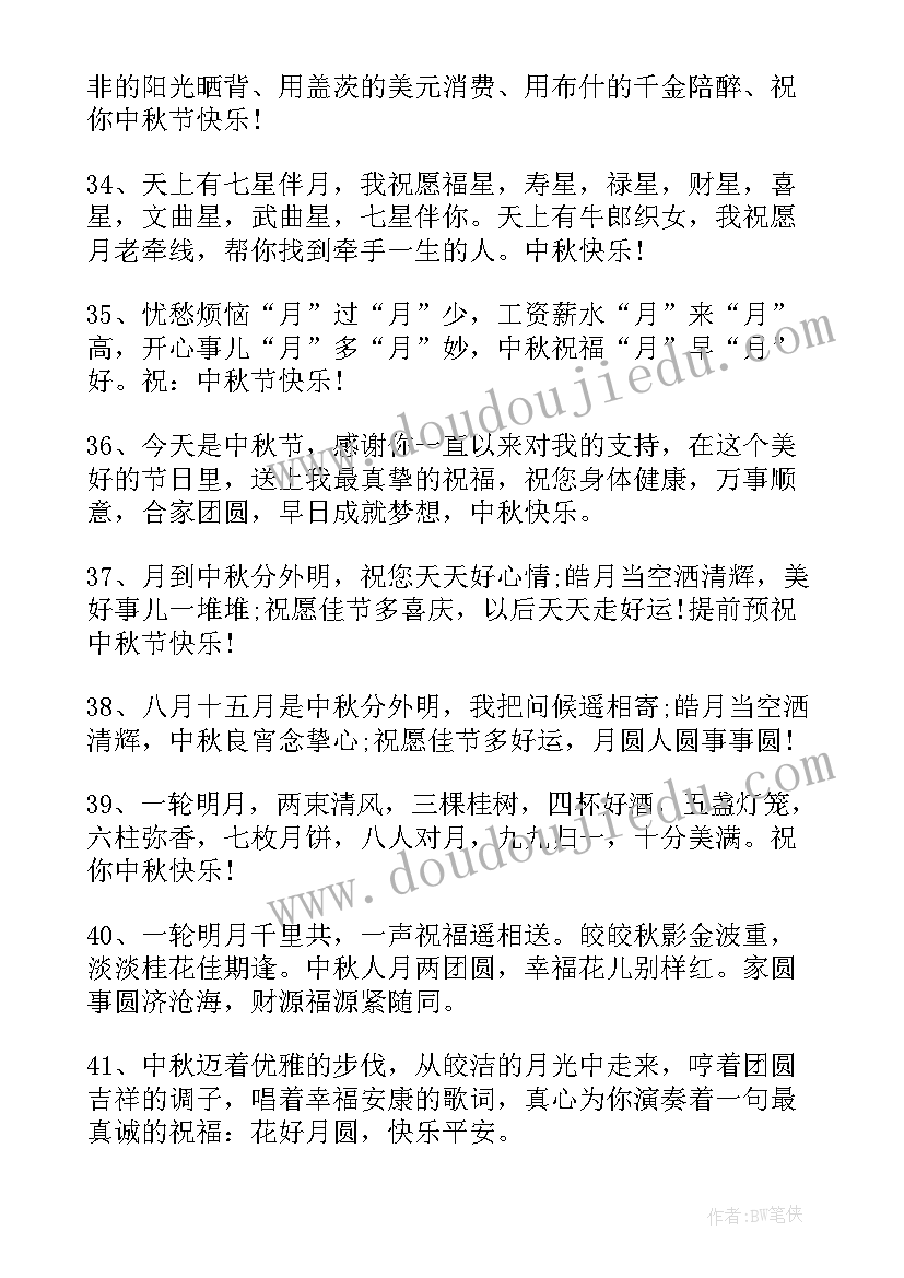 2023年中秋佳节祝公司的祝福语 暖心的中秋佳节祝福语(优质6篇)