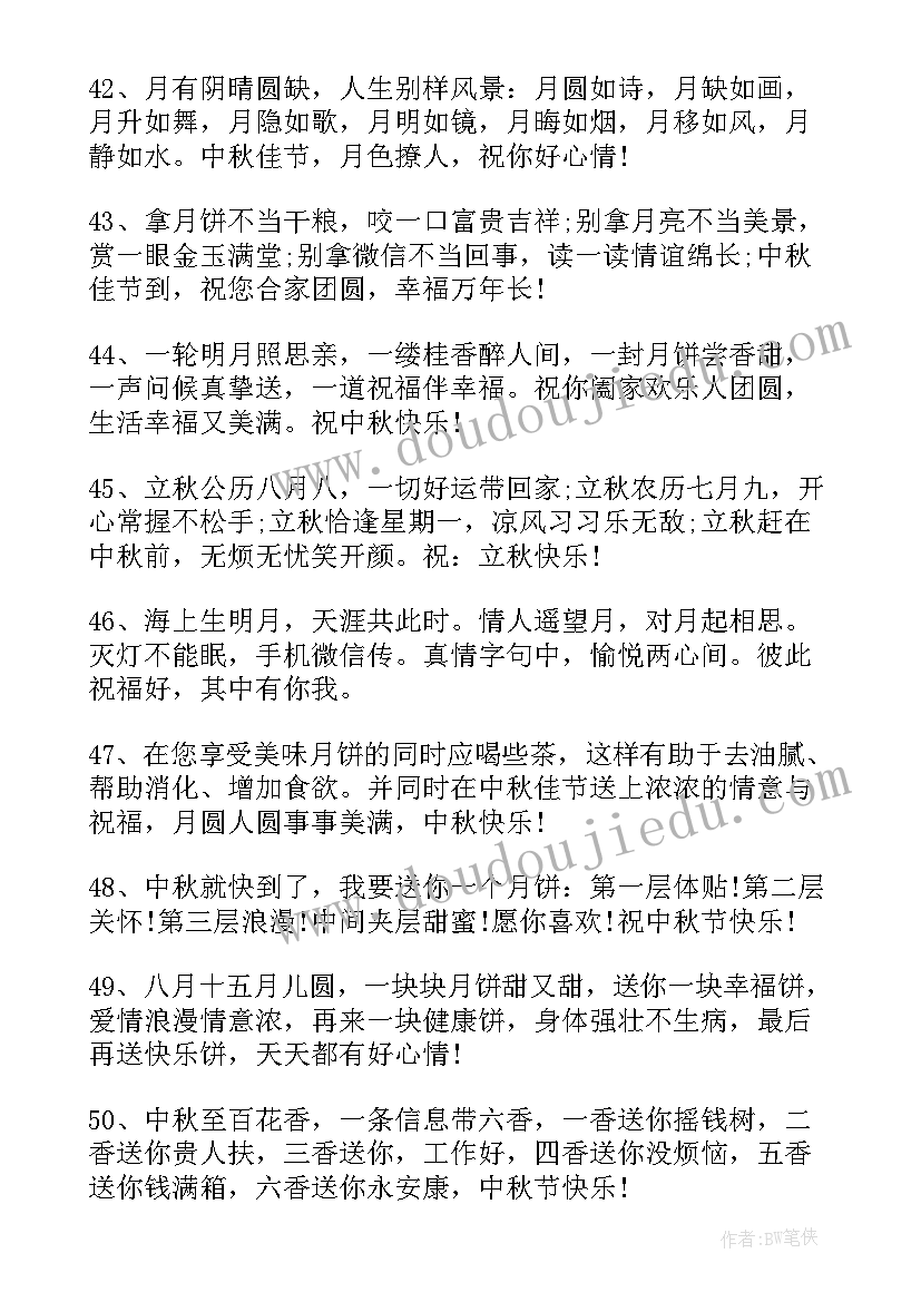 2023年中秋佳节祝公司的祝福语 暖心的中秋佳节祝福语(优质6篇)