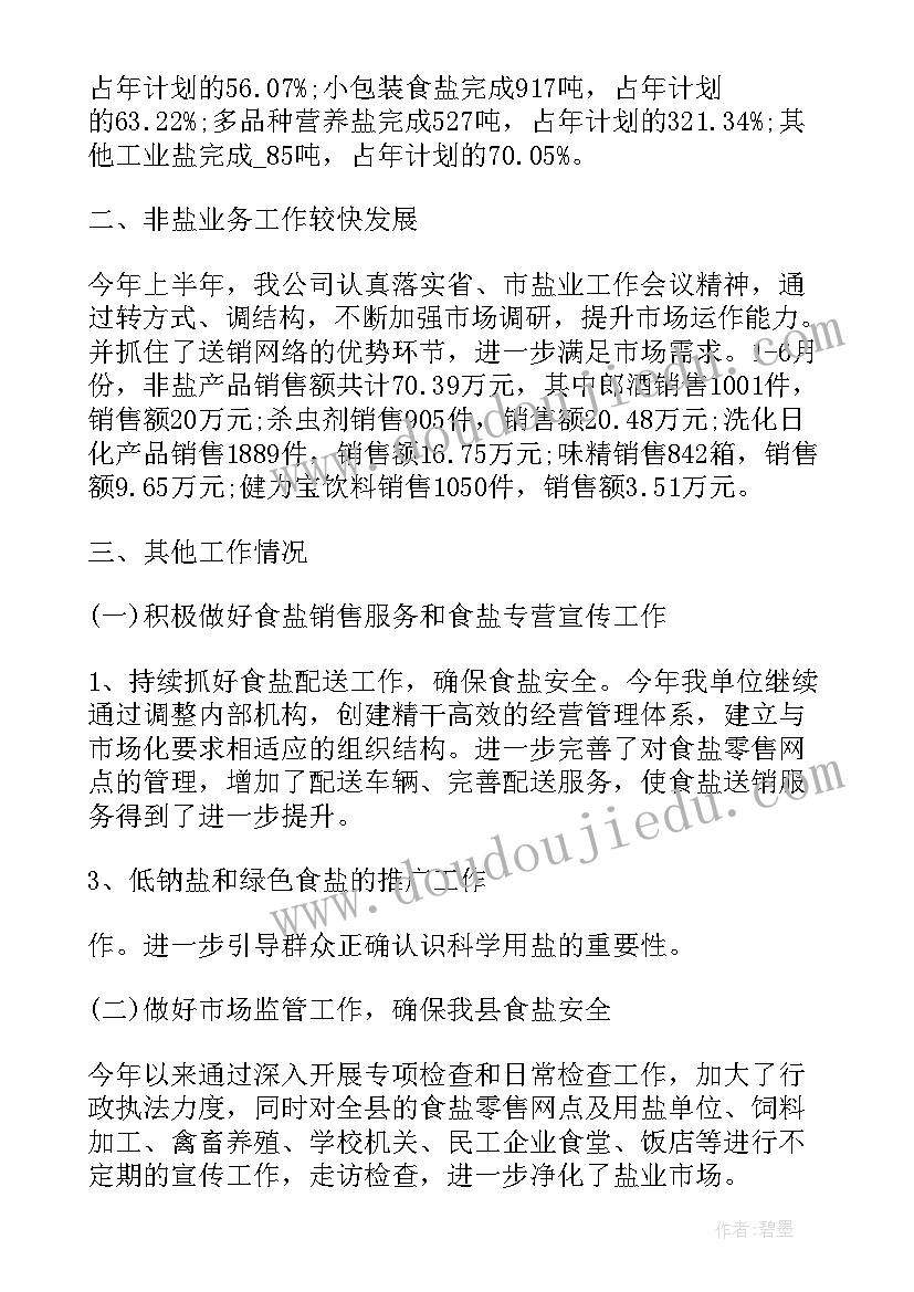 税收风险应对个人工作总结(汇总6篇)