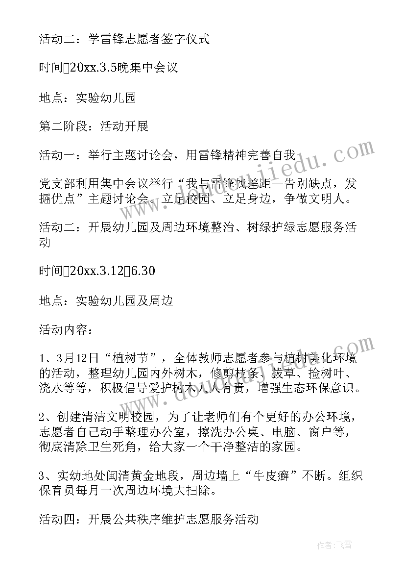 2023年幼儿园清廉教育心得体会 幼儿园教育活动方案(通用9篇)