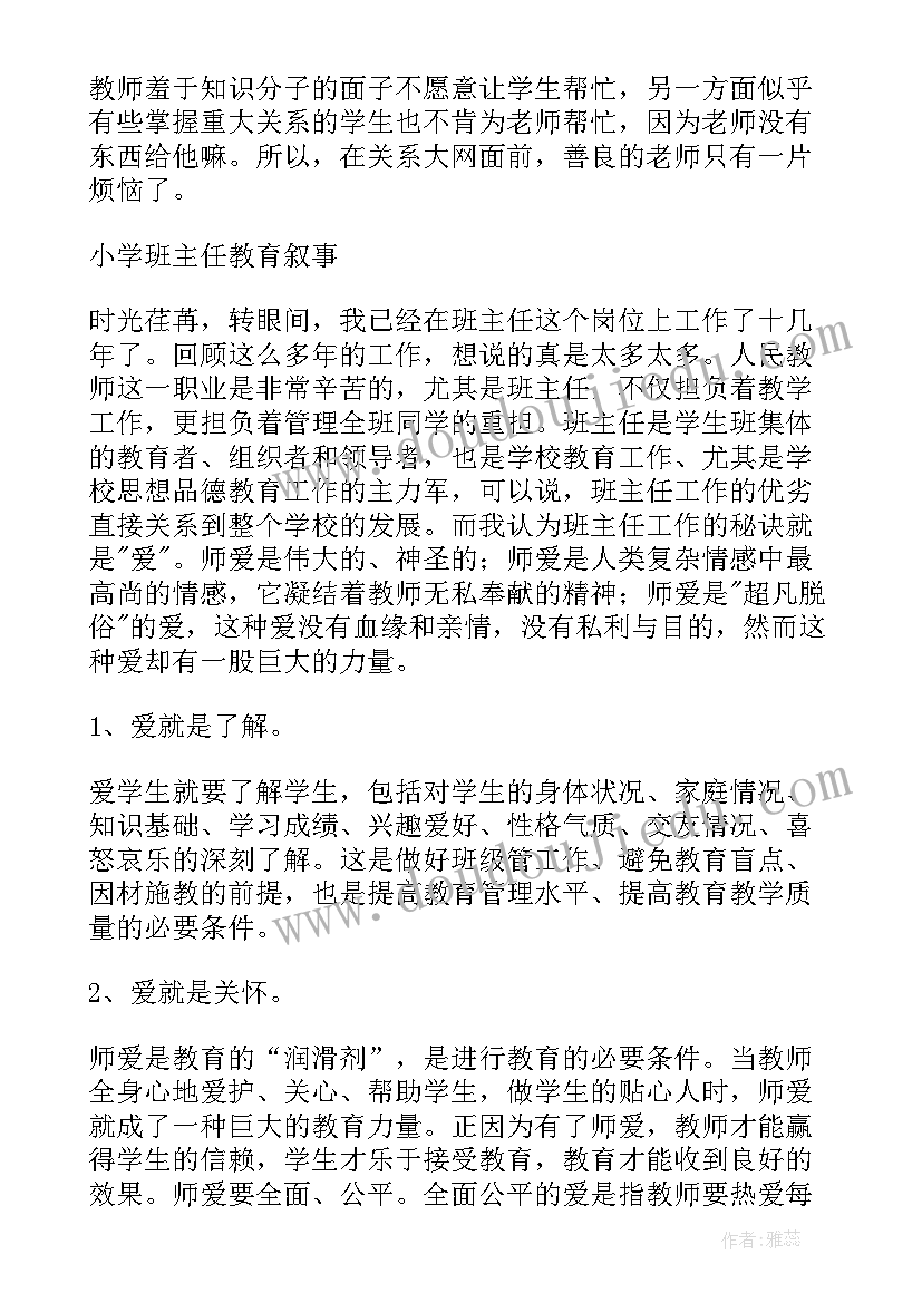 2023年小学语文教师论文(通用7篇)