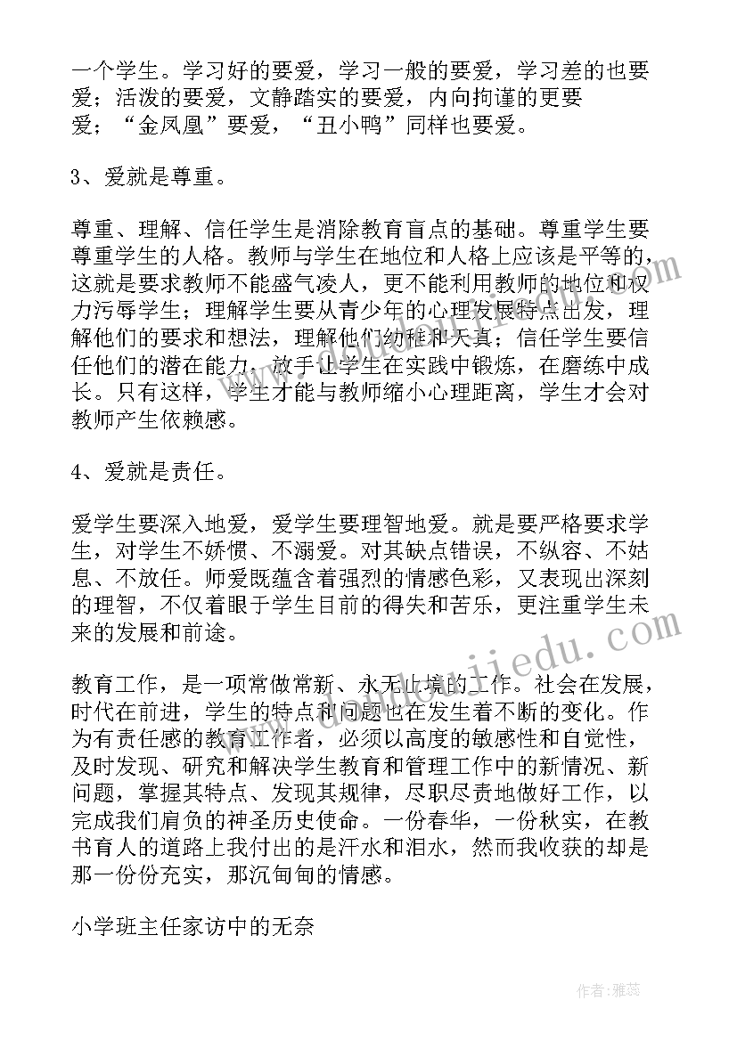 2023年小学语文教师论文(通用7篇)