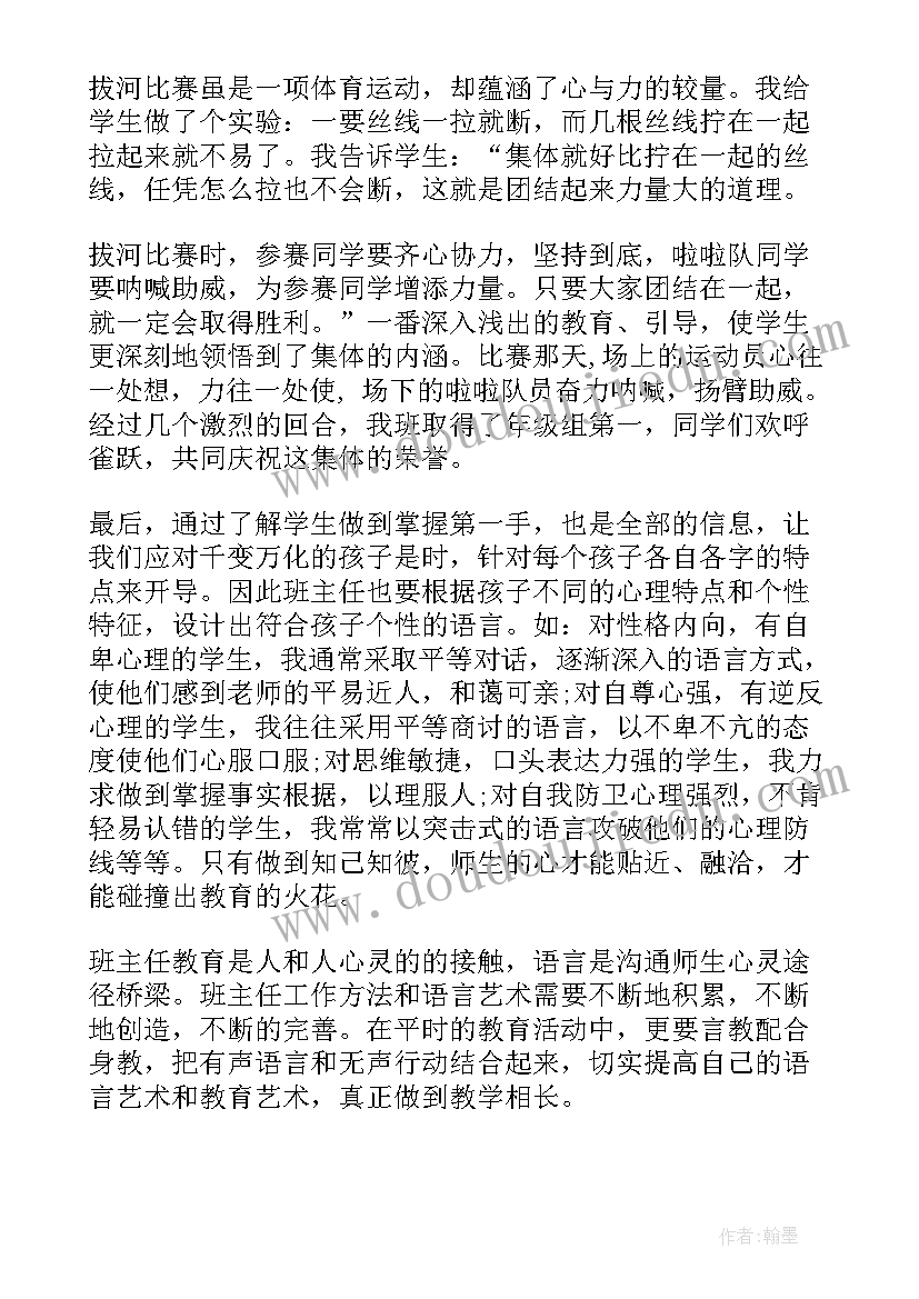 最新新学期开学培训总结报告(通用5篇)