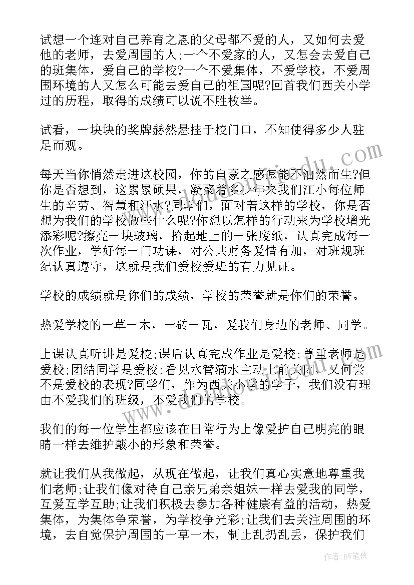 最新国旗下的讲话演讲稿中学生自律(大全7篇)