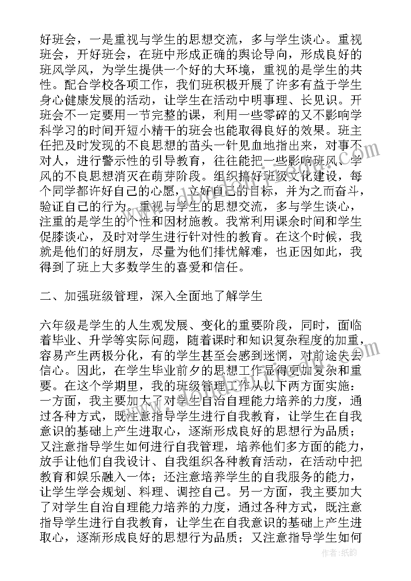 2023年疫情六年级班主任工作计划第二学期 小学六年级第二学期的班主任工作总结(优秀5篇)