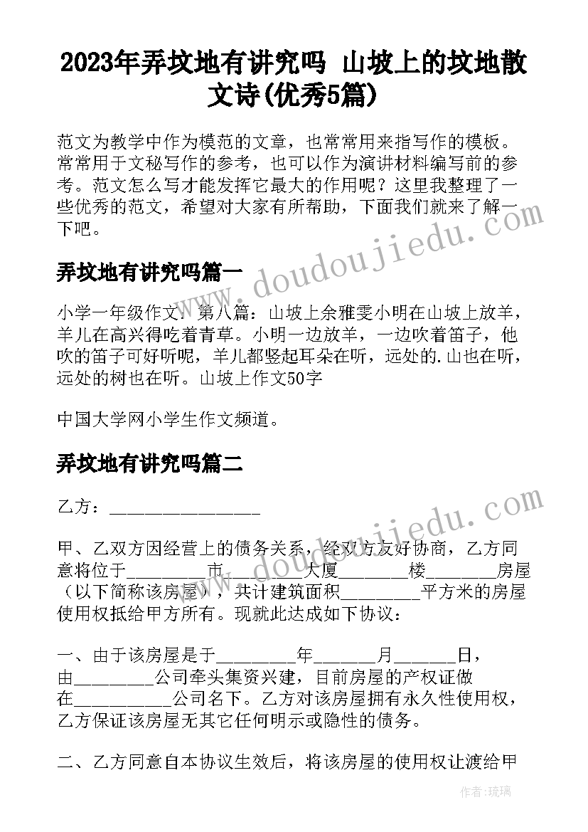 2023年弄坟地有讲究吗 山坡上的坟地散文诗(优秀5篇)