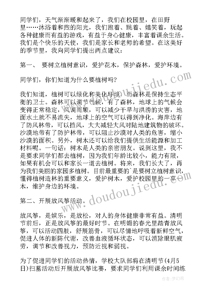 最新小学升国旗的发言稿 小学国旗下发言稿(优秀5篇)