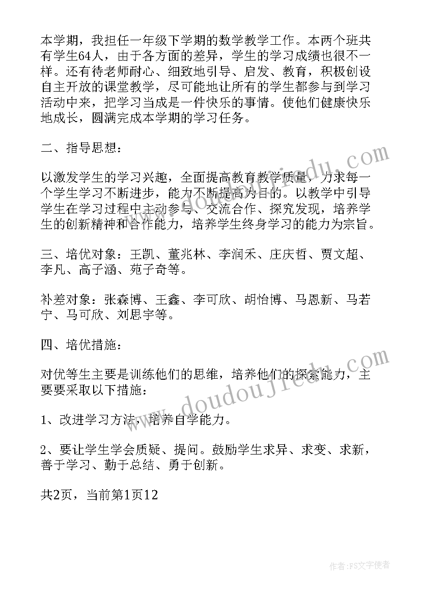 2023年一年级数学授课计划表内容(实用5篇)