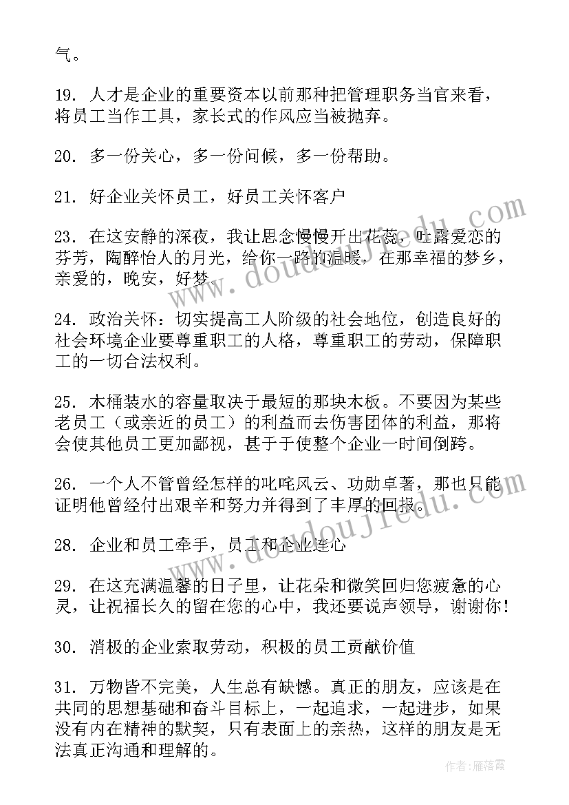 最新公司关爱员工的新闻稿 公司关爱基层员工文章(优秀5篇)