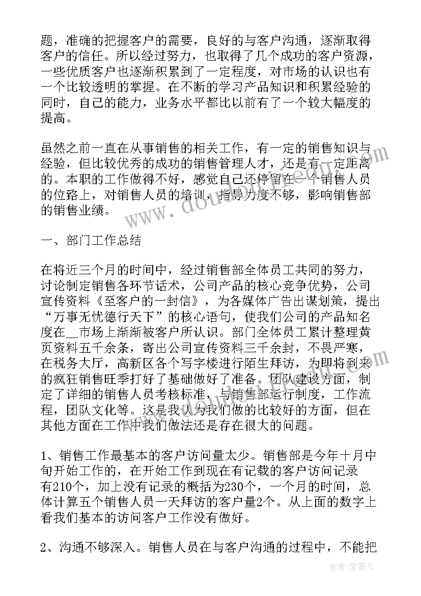 2023年销售经理试用期满工作总结 销售经理试用期工作总结(精选5篇)