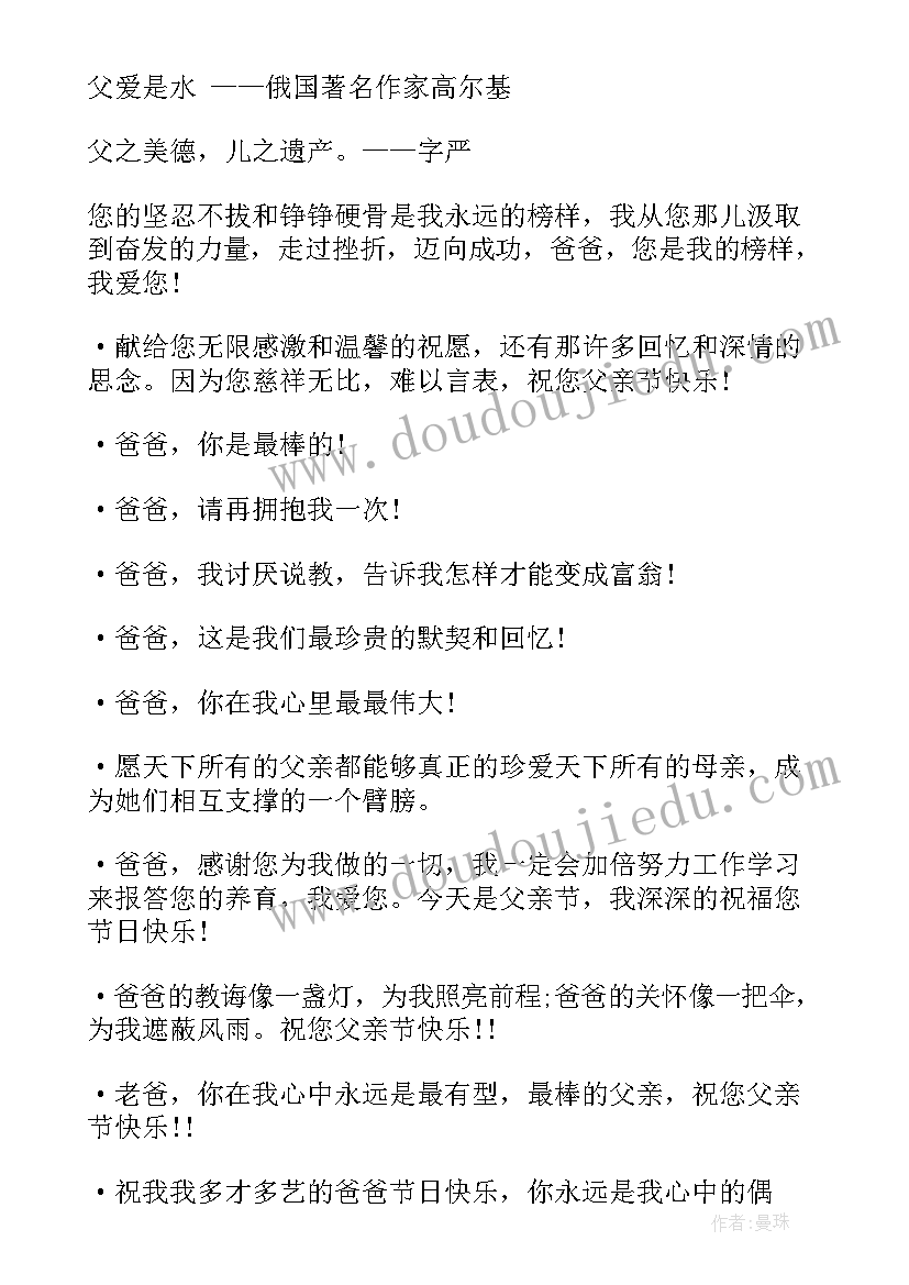 最新父亲节国旗下演讲稿小学(汇总9篇)