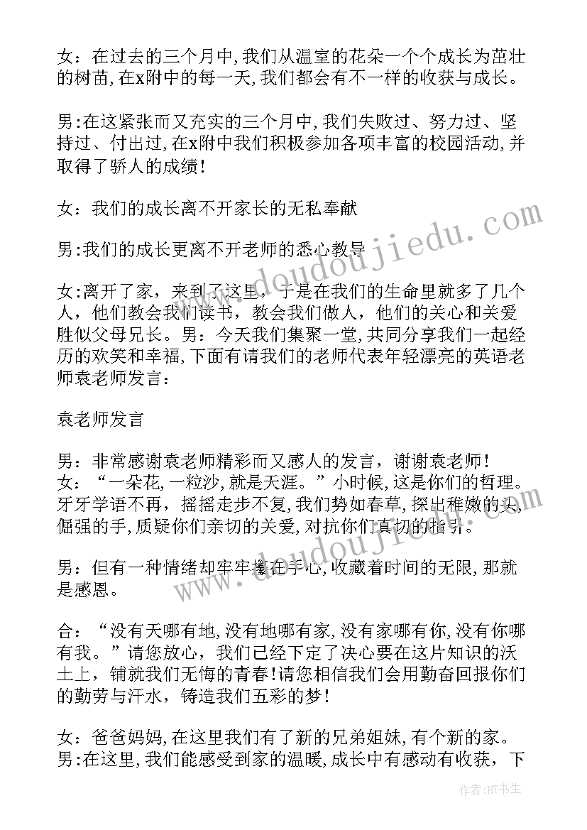 一年级新生家长会主持词及流程(精选8篇)