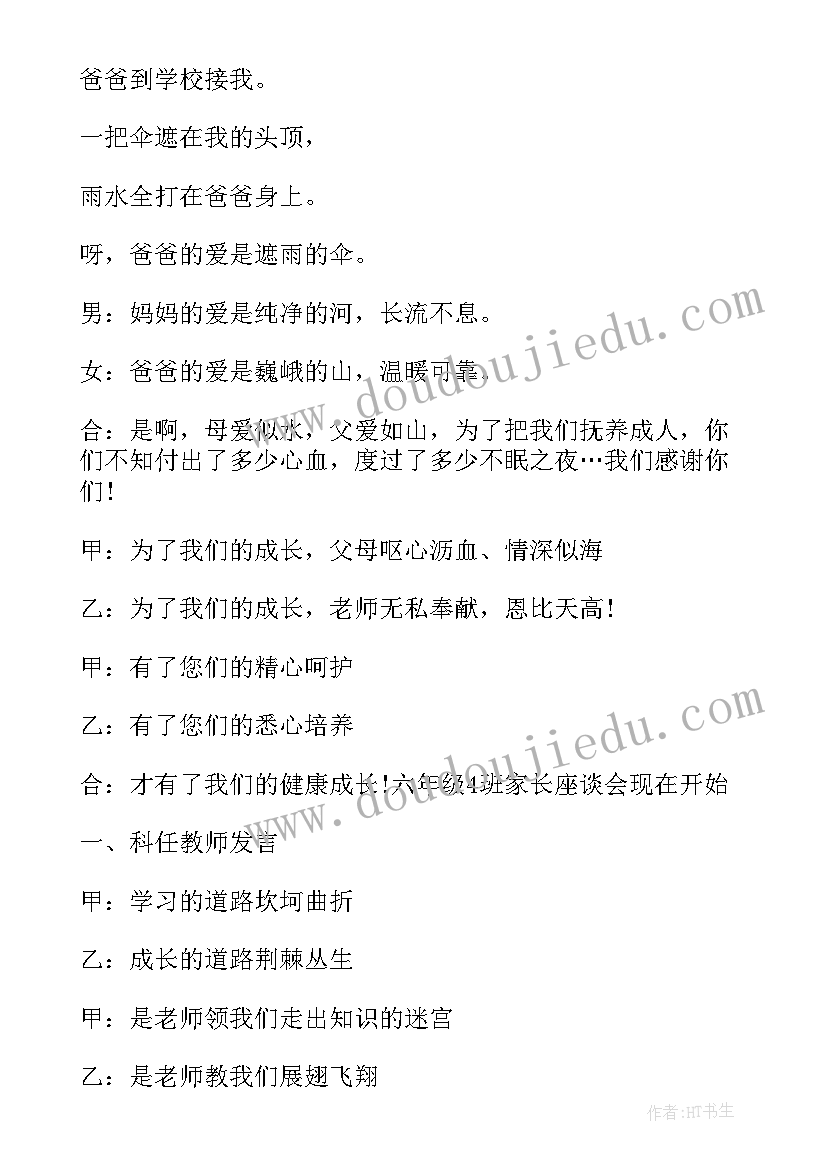 一年级新生家长会主持词及流程(精选8篇)