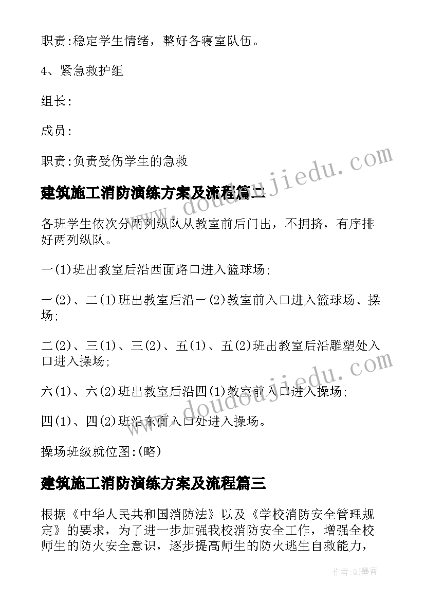 建筑施工消防演练方案及流程 学校消防演练方案消防演练方案及流程(精选6篇)