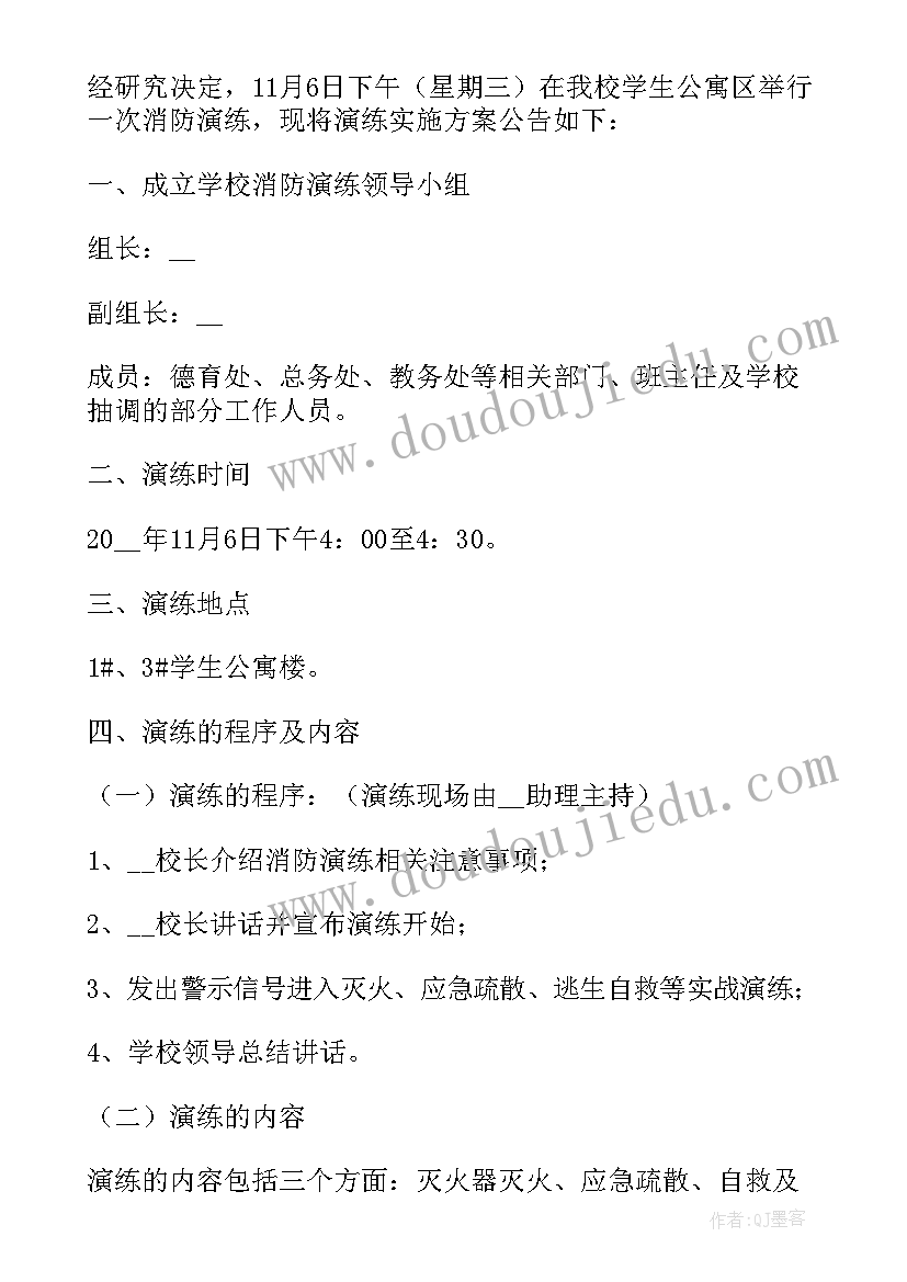 建筑施工消防演练方案及流程 学校消防演练方案消防演练方案及流程(精选6篇)