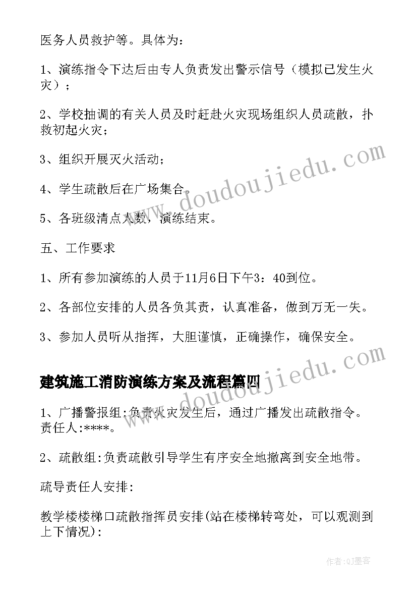 建筑施工消防演练方案及流程 学校消防演练方案消防演练方案及流程(精选6篇)