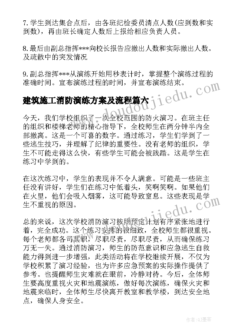 建筑施工消防演练方案及流程 学校消防演练方案消防演练方案及流程(精选6篇)