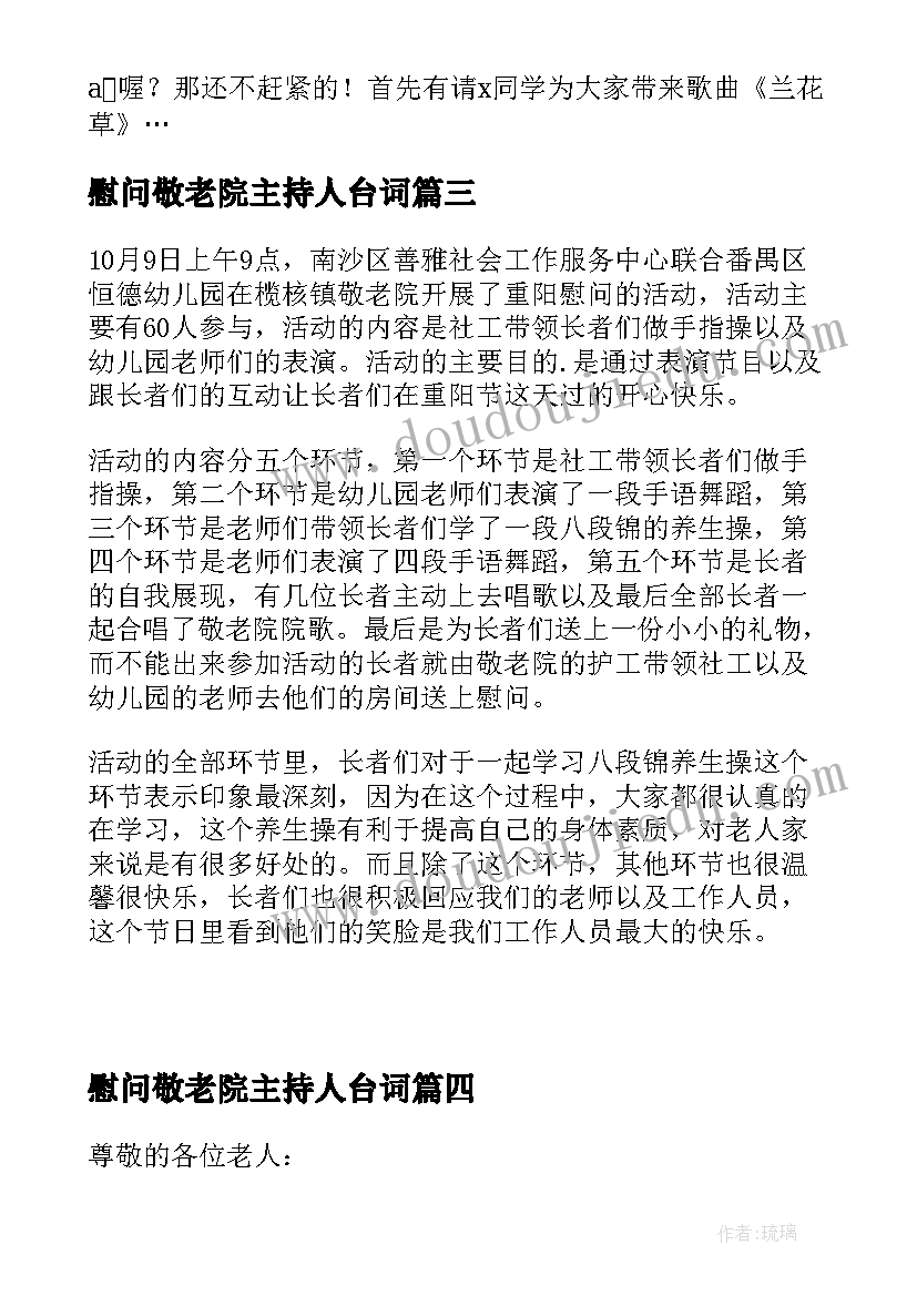 慰问敬老院主持人台词(通用5篇)