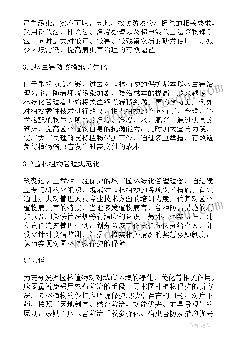 最新植物保护专业适合女孩子吗 植物保护专业论文(模板5篇)