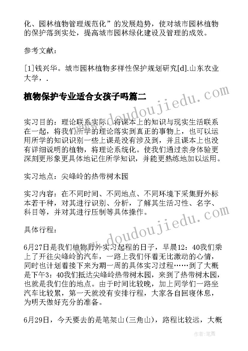 最新植物保护专业适合女孩子吗 植物保护专业论文(模板5篇)