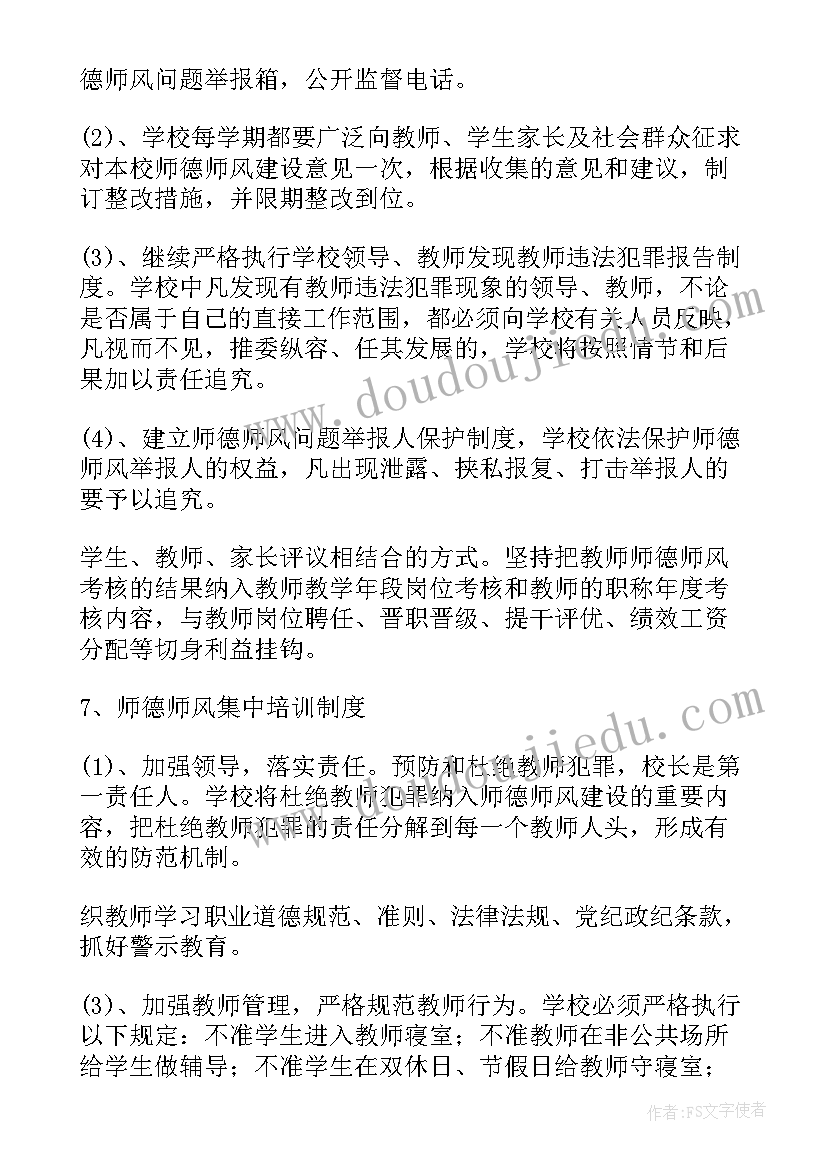 最新大学师德师风建设工作汇报总结 师德师风建设工作汇报(精选5篇)