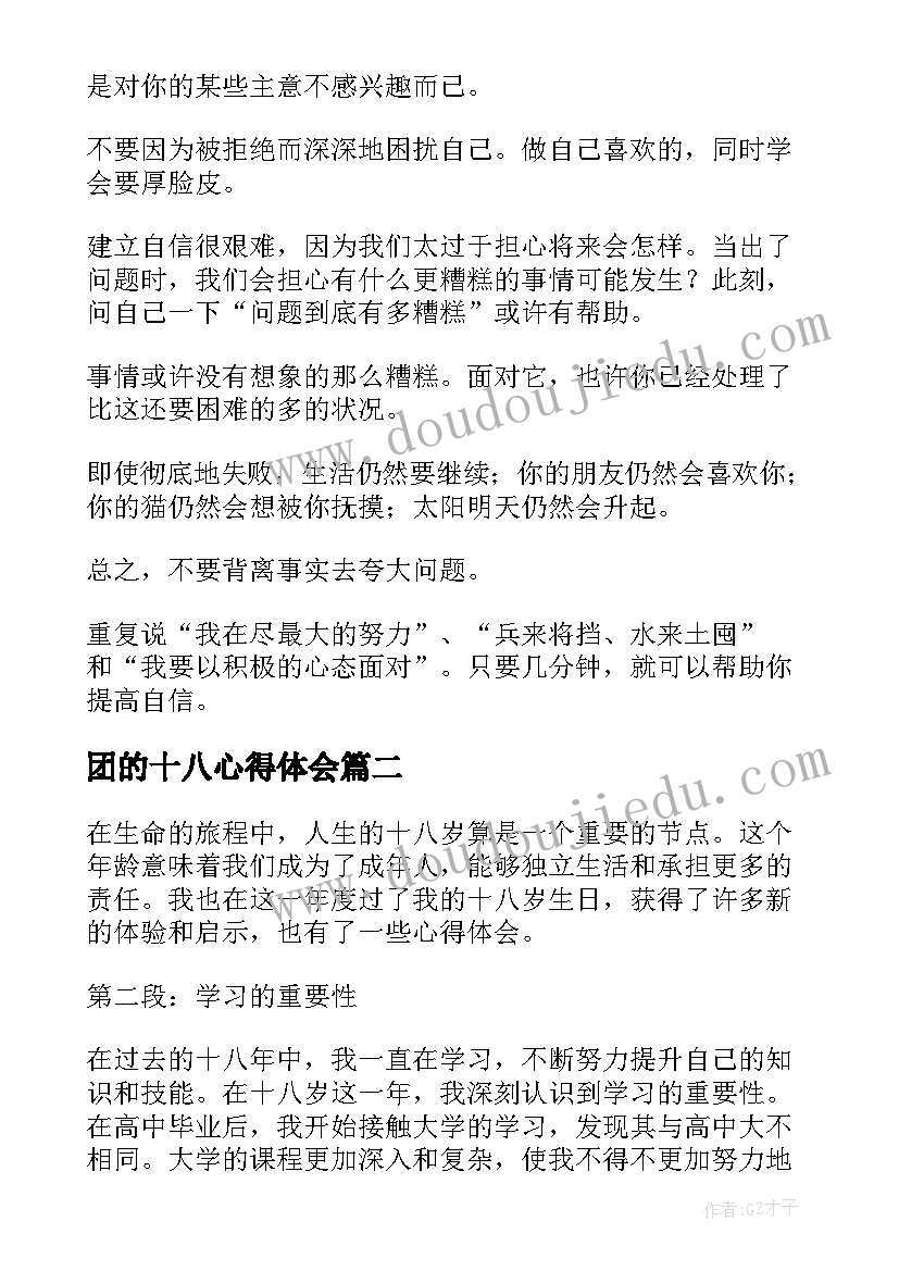 团的十八心得体会 十八大心得体会(优秀5篇)