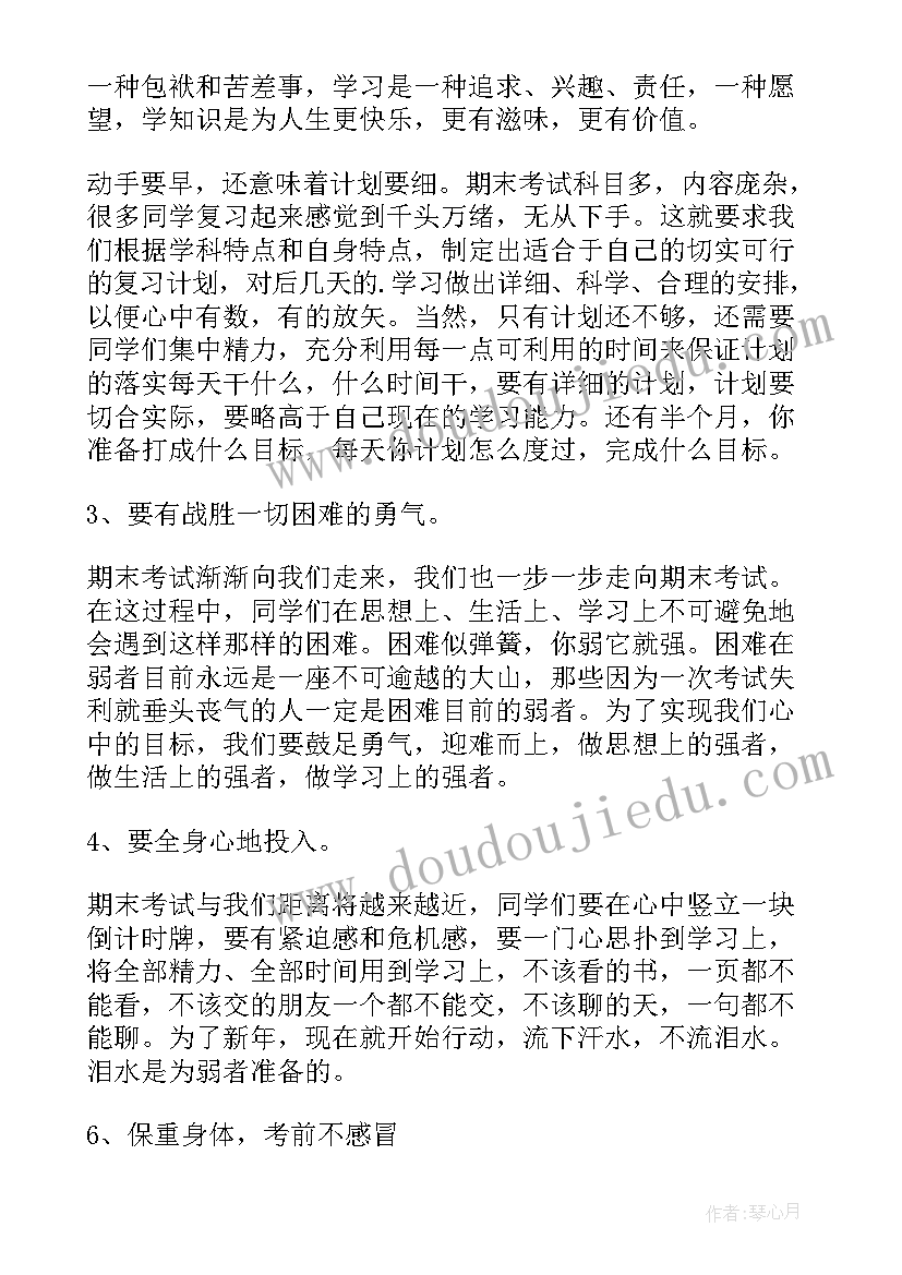 最新校长期末考试动员讲话稿(汇总7篇)