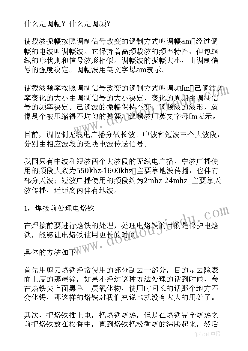 电子电工实训收音机实训报告 收音机电工电子实习报告(模板5篇)