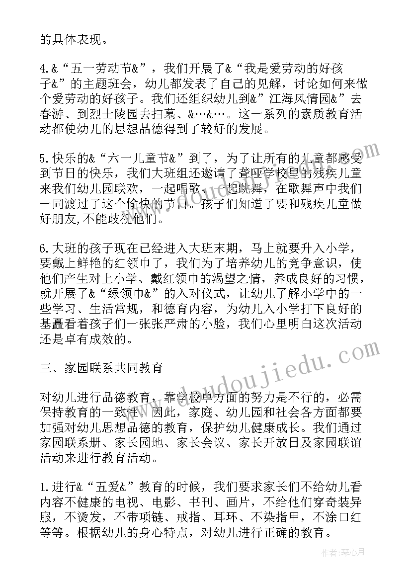 大班毕业保育员个人工作总结 大班保育员个人工作总结(模板6篇)