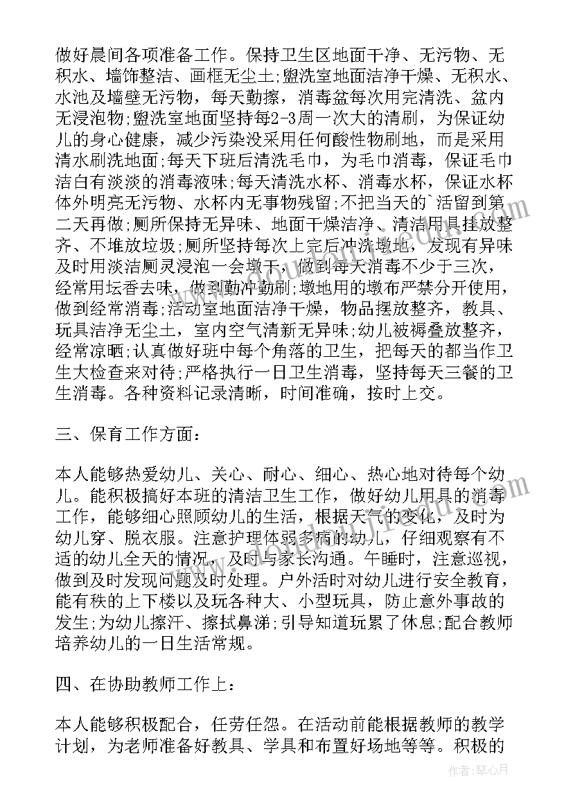 大班毕业保育员个人工作总结 大班保育员个人工作总结(模板6篇)