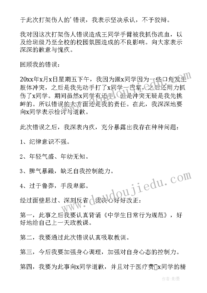 最新二年级孩子打架被罚写检讨书(汇总7篇)