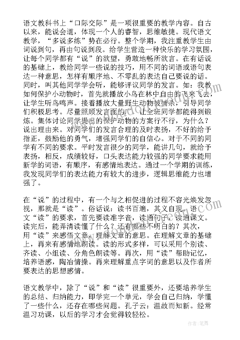 2023年部编版二年级语文下教学工作计划(模板8篇)