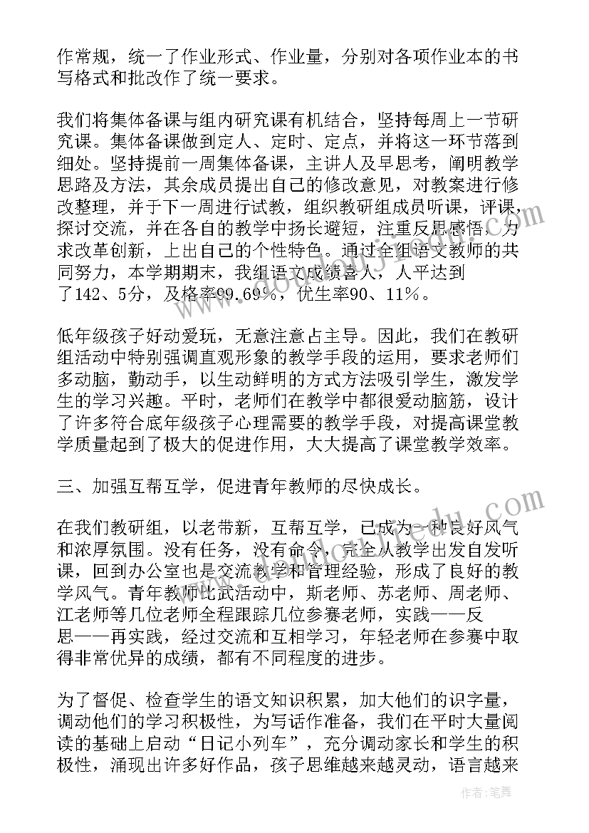 2023年部编版二年级语文下教学工作计划(模板8篇)