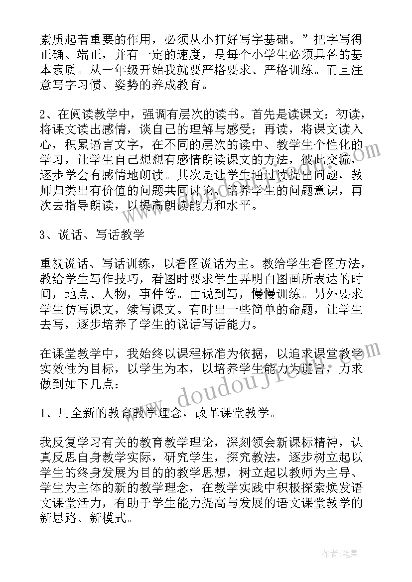 2023年部编版二年级语文下教学工作计划(模板8篇)