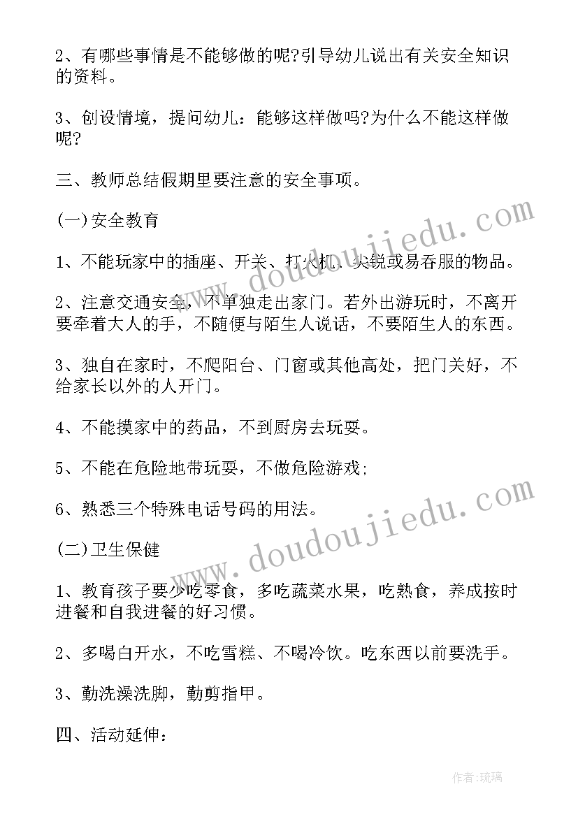 中班五一假期安全教育教案反思幼儿园中班(大全9篇)