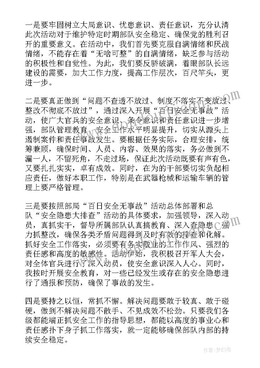 最新部队个人安全预案情况预想防范措施应急处置(通用5篇)