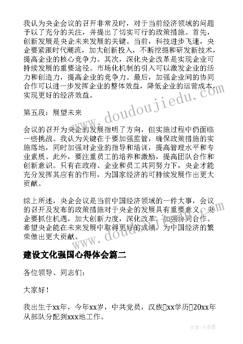 2023年建设文化强国心得体会(大全5篇)