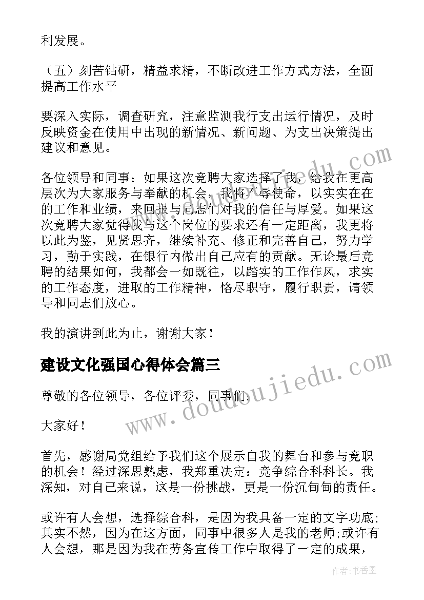 2023年建设文化强国心得体会(大全5篇)