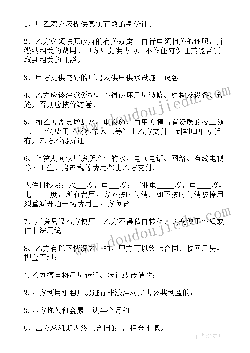 最新厂房租赁管理合同协议书(优秀8篇)