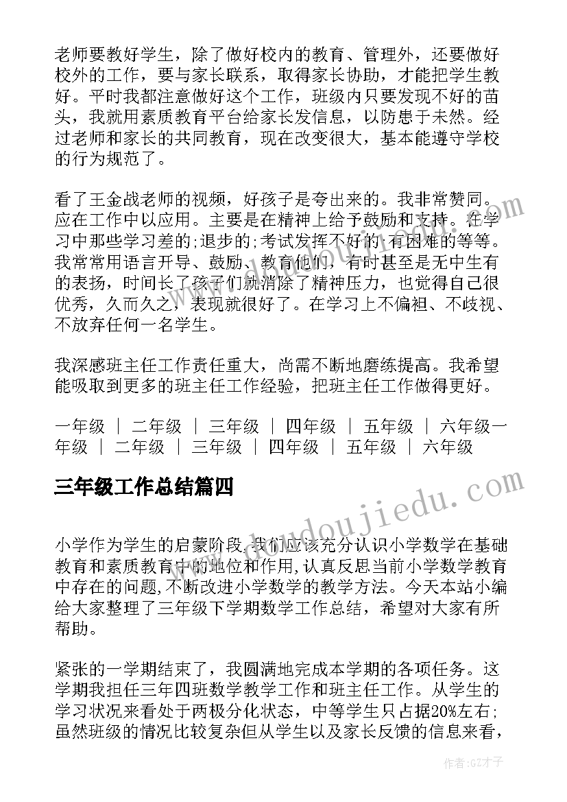 2023年三年级工作总结(精选5篇)