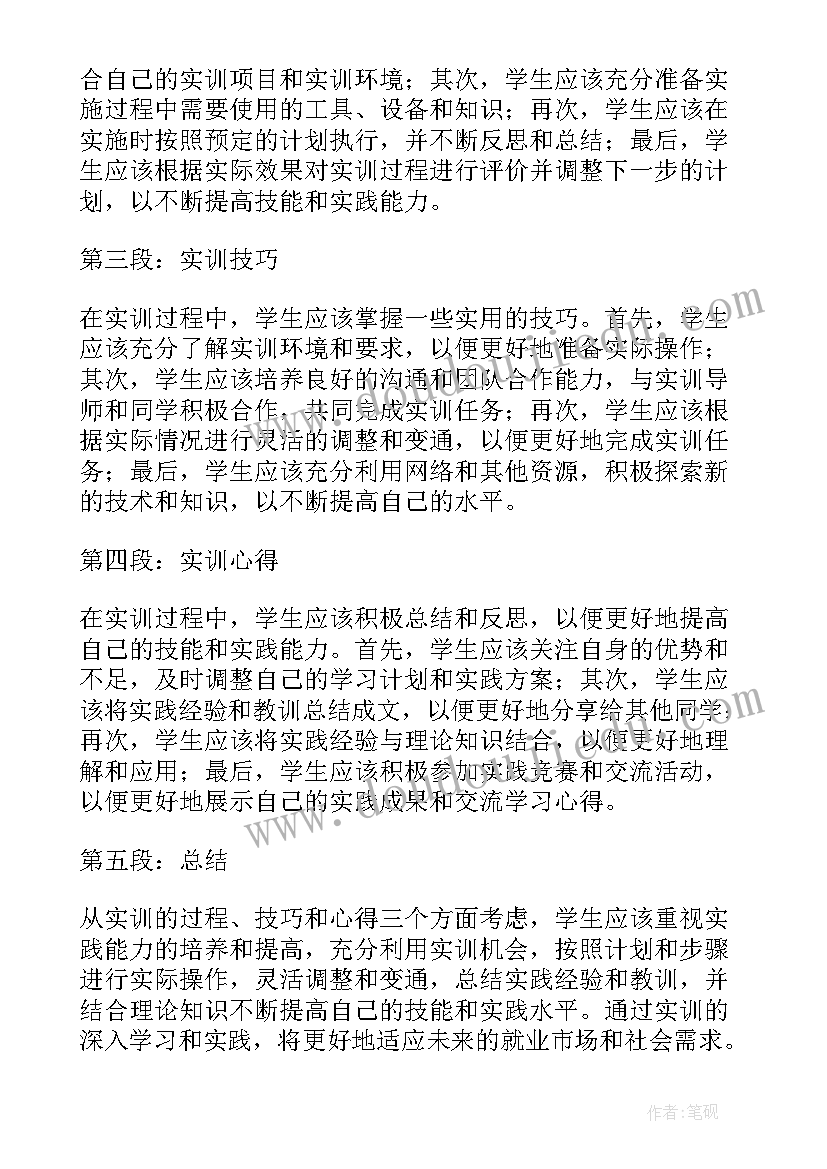 2023年实训心得体会结束语(优秀6篇)