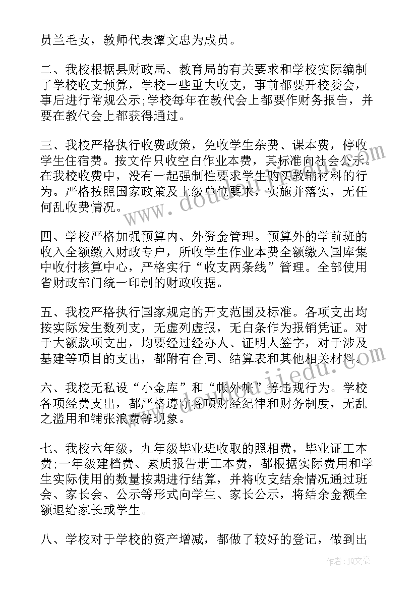 2023年工会财务监督检查自查报告版本(通用7篇)