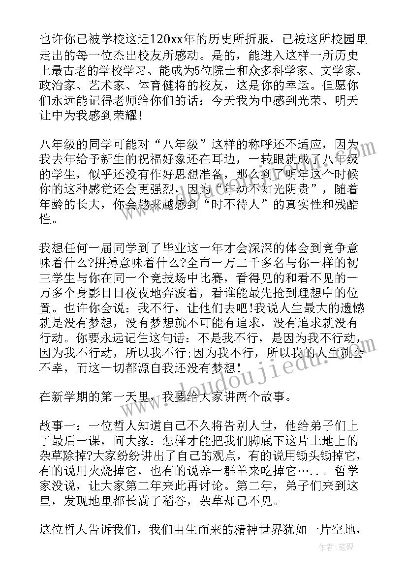 2023年初中秋季开学讲话稿(实用5篇)