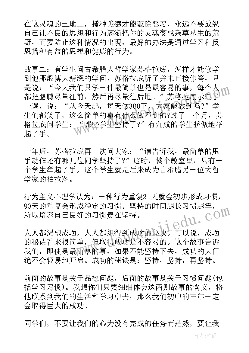 2023年初中秋季开学讲话稿(实用5篇)